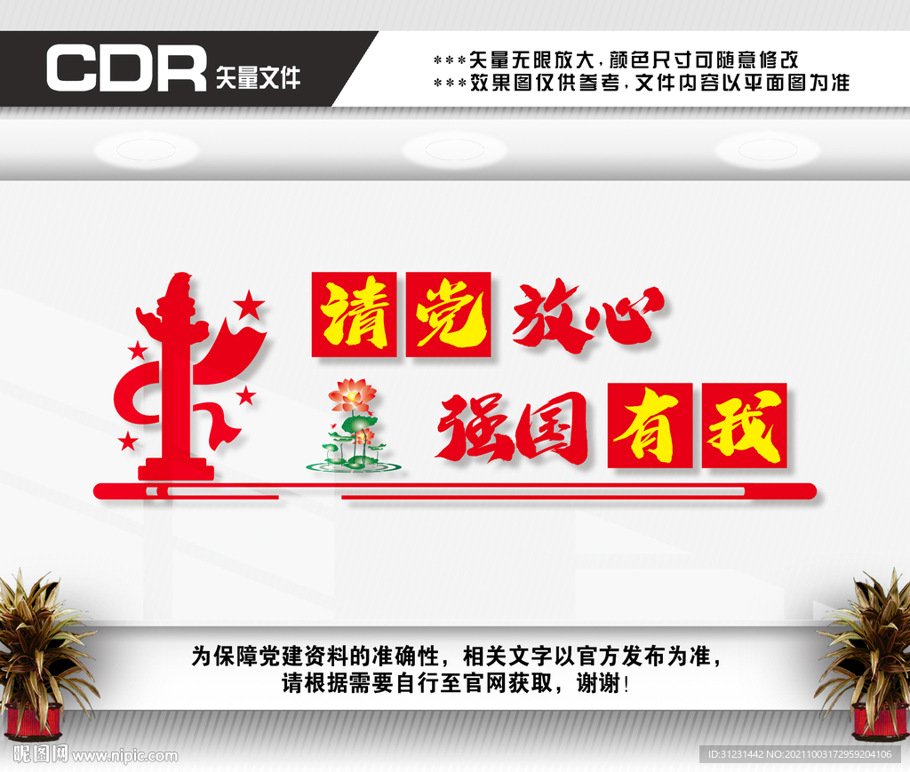 请党放心强国有我文化墙