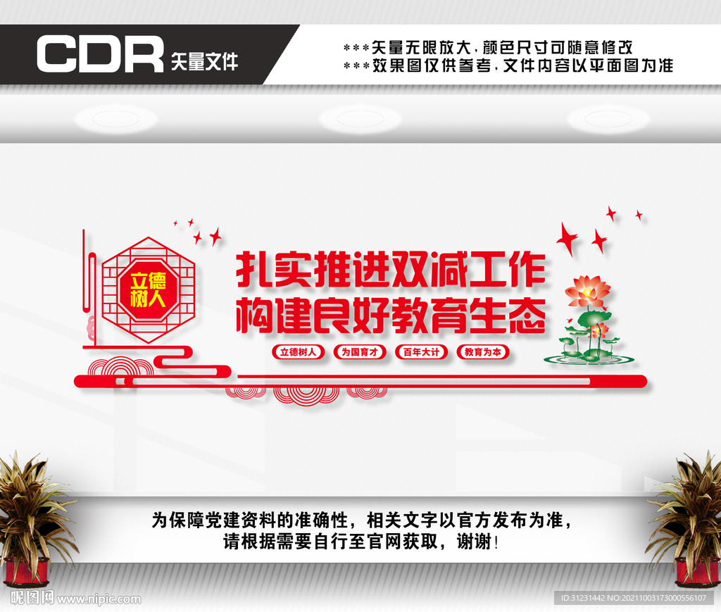 双减宣传标语