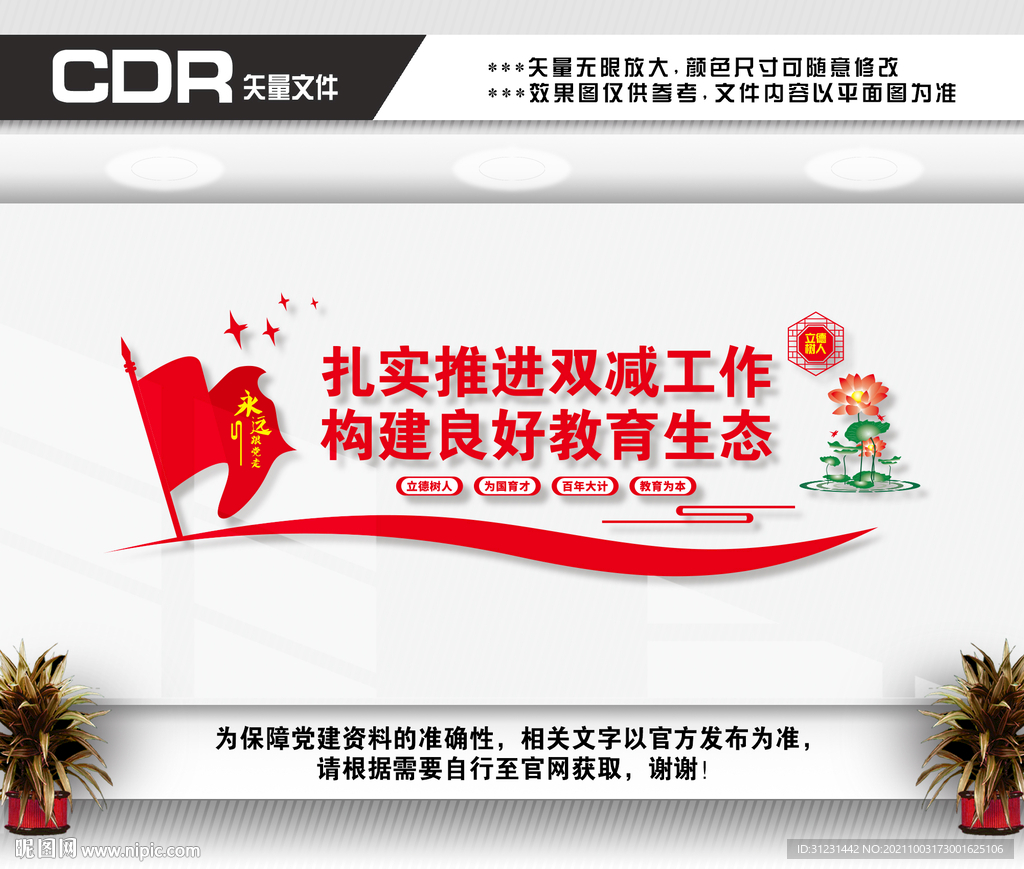 双减政策文化墙