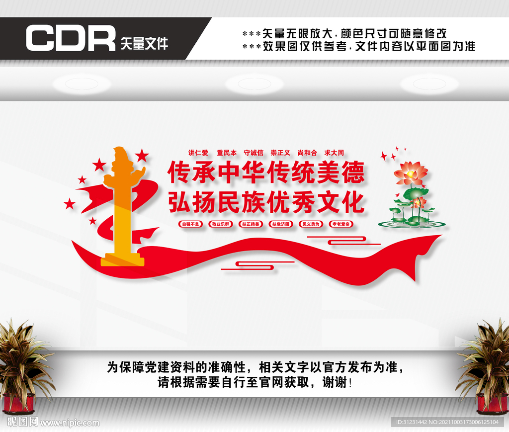 家风家训文化墙