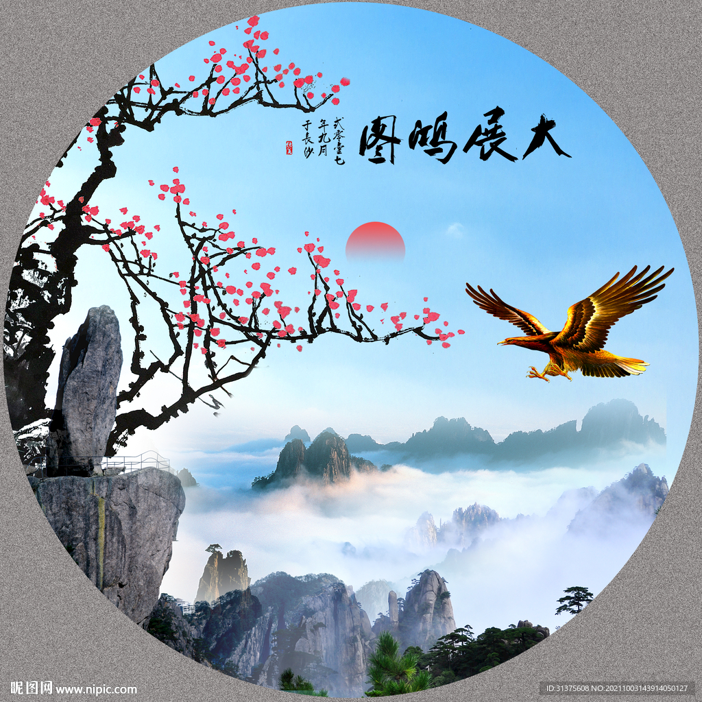 大展鸿图山水画