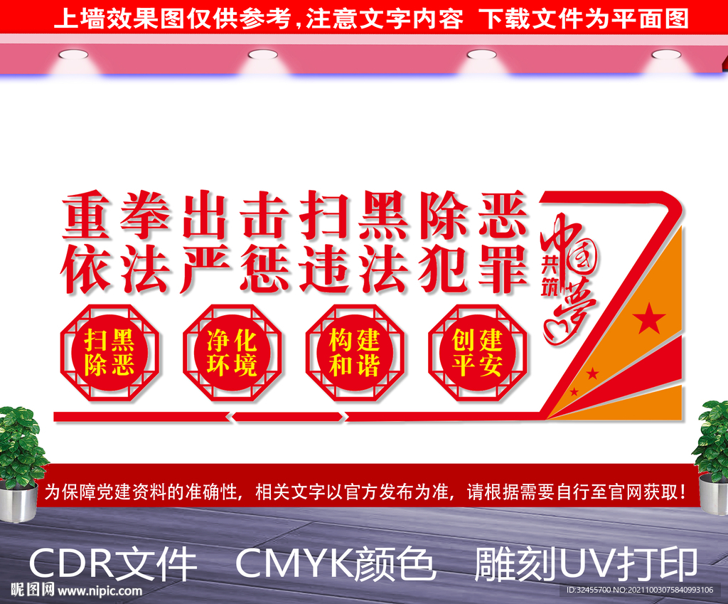 扫黑除恶展板