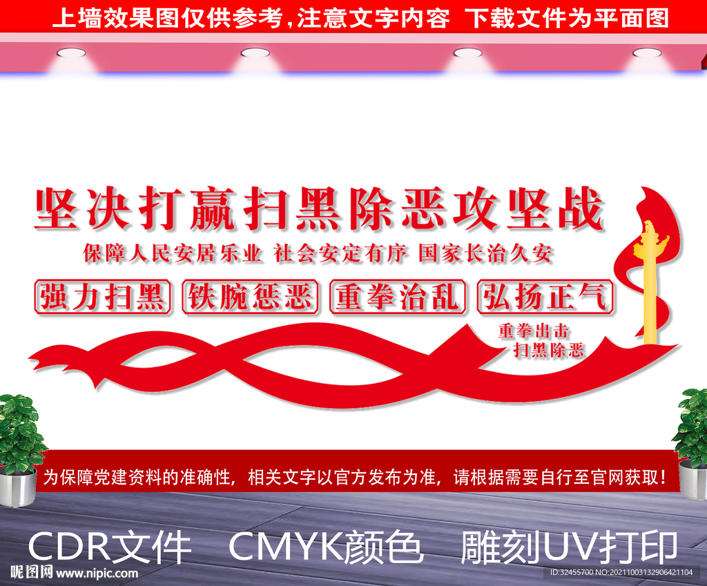 扫黑除恶文化墙