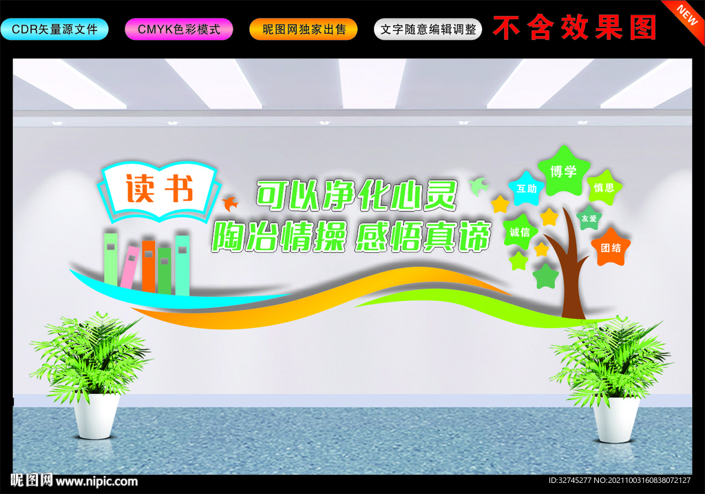 图书室文化墙