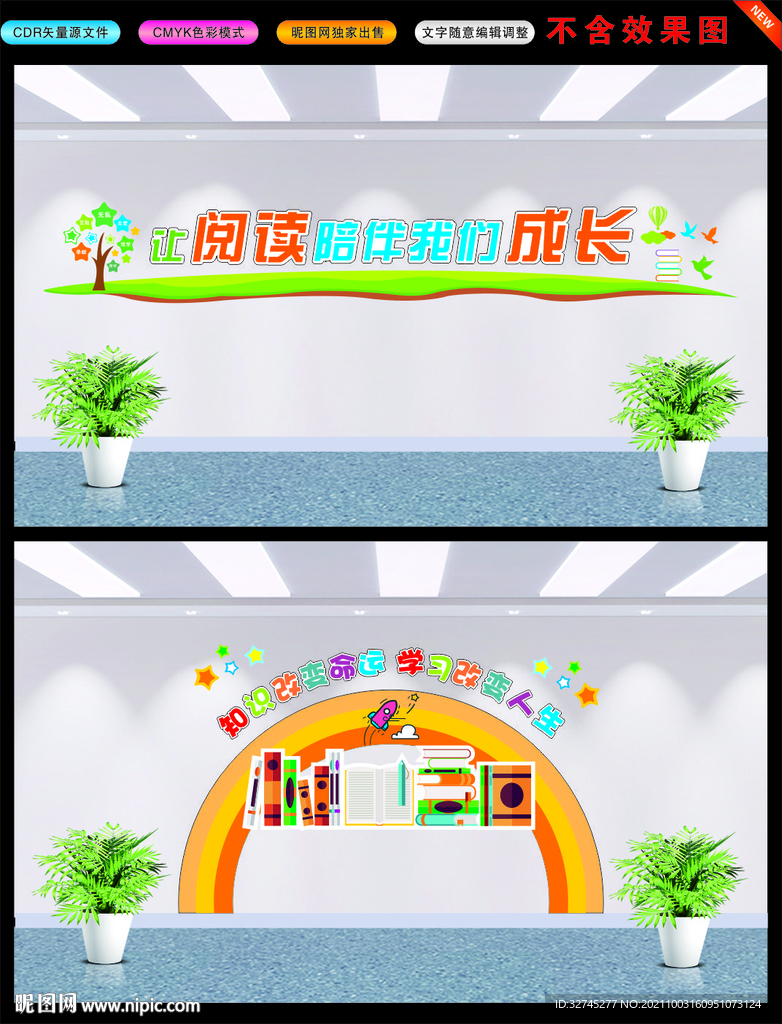 图书文化墙