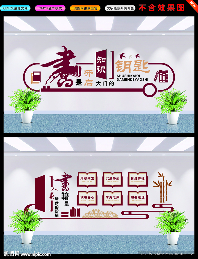 书香文化墙图书室文化墙