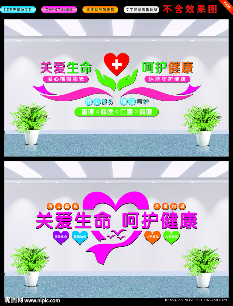 呵护健康医院文化墙