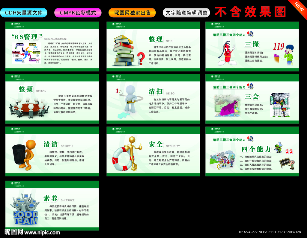 企业文化6S管理