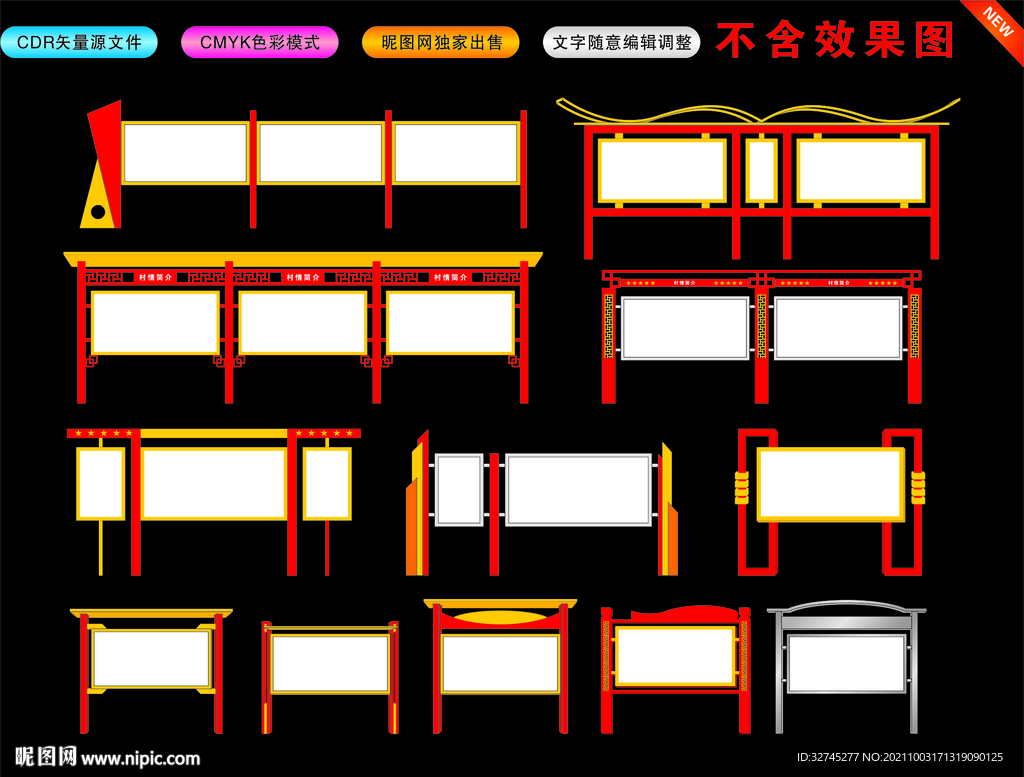 铁艺宣传栏