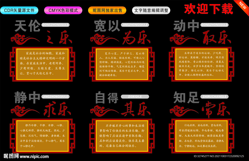 社区六乐文化墙