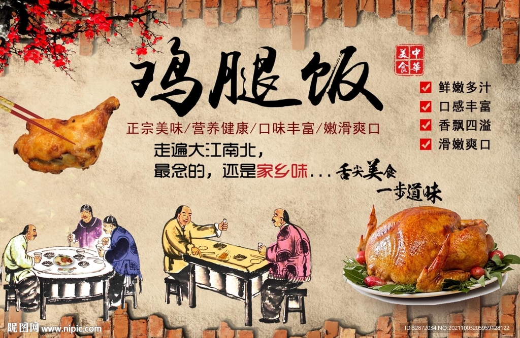 鸡腿饭