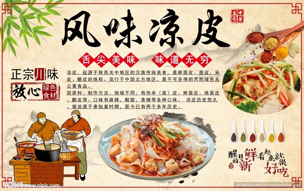 凉皮凉面