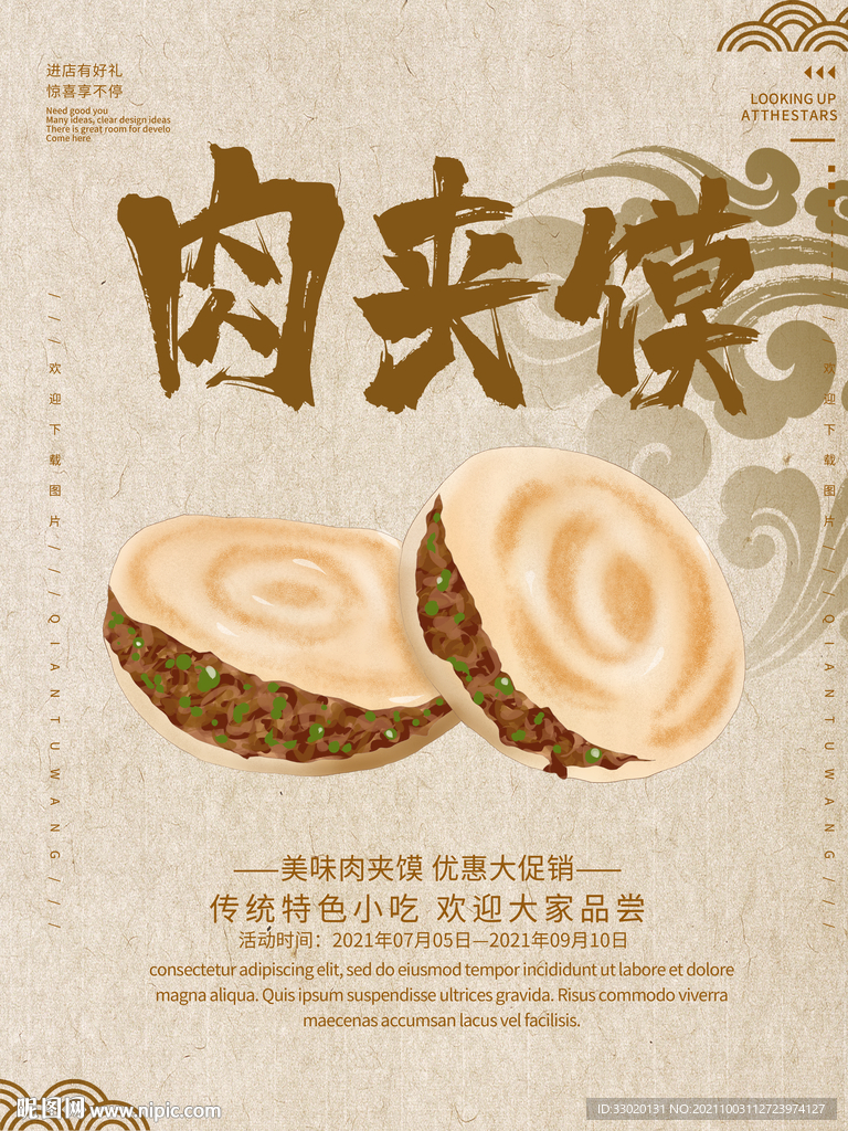 肉夹馍