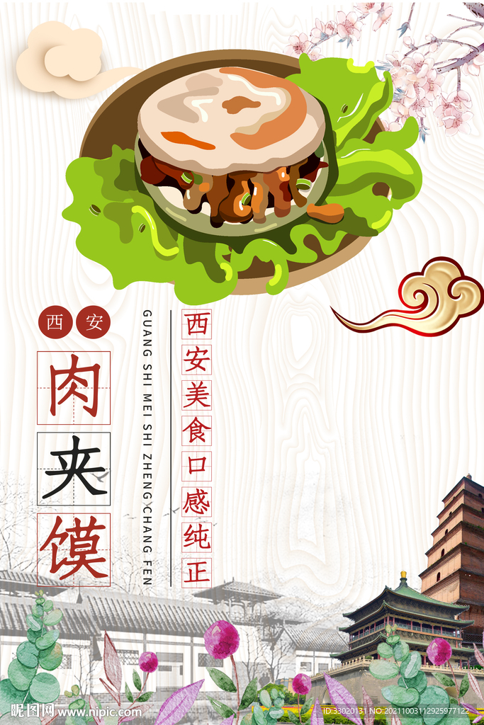 肉夹馍
