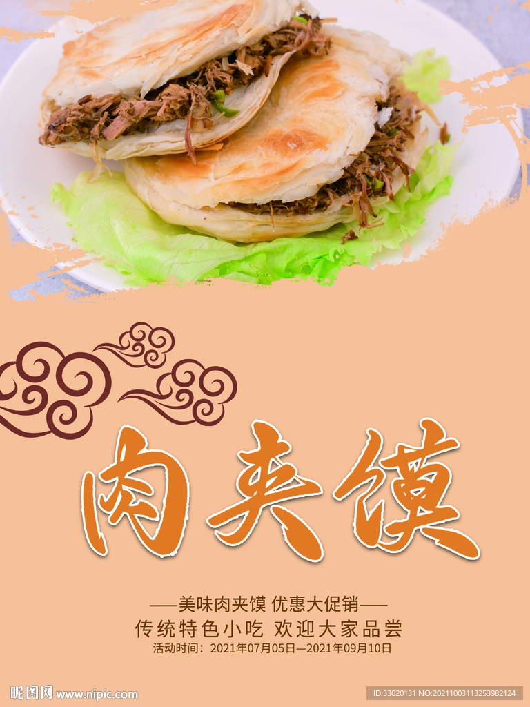 肉夹馍