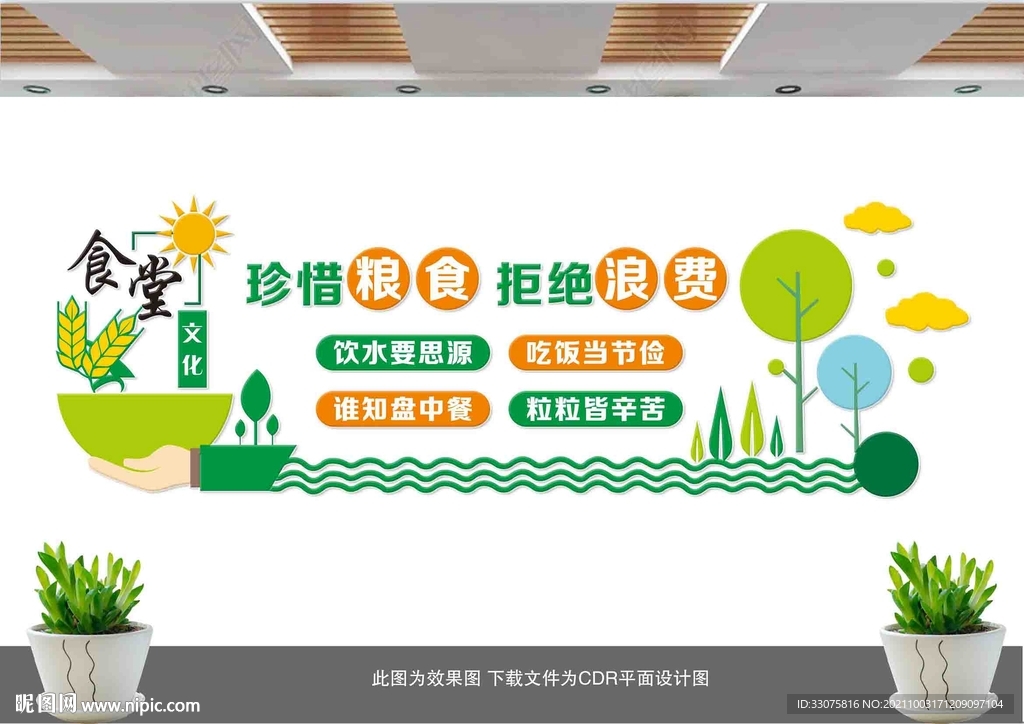 食堂标语