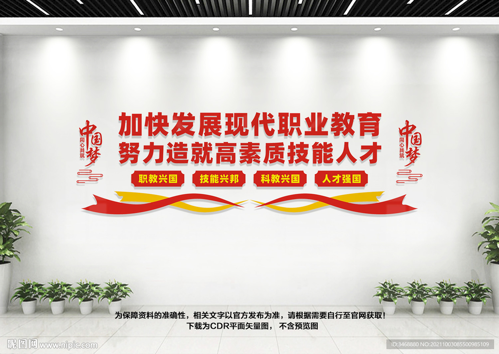 职业教育文化墙