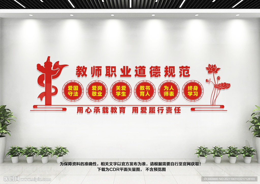 教师职业道德规范