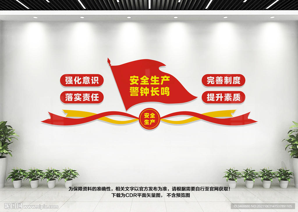 安全生产