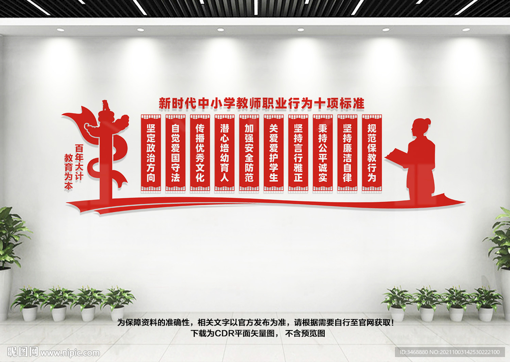 教师职业行为十项准则