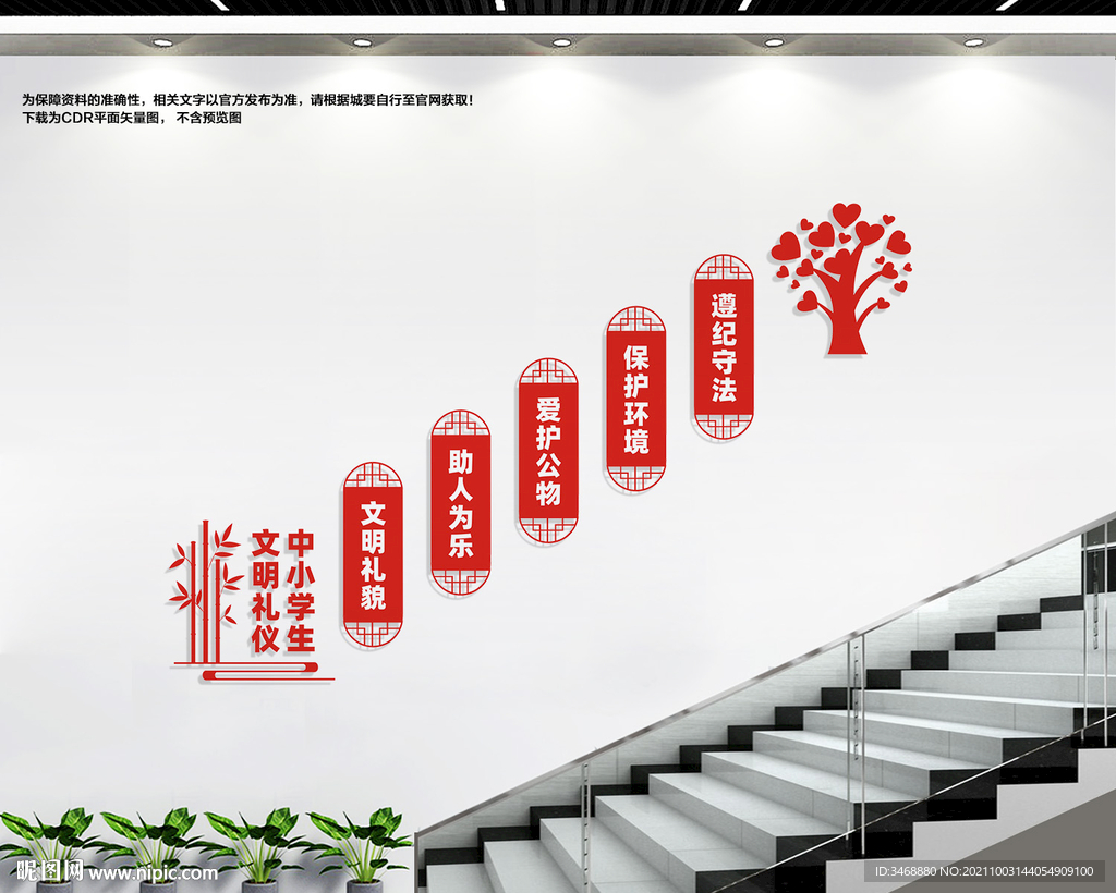 小学生文明礼仪