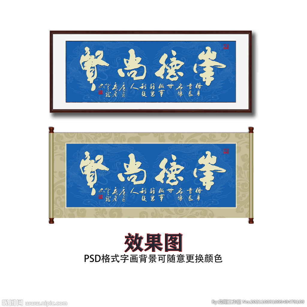 崇德尚贤毛笔书法字画