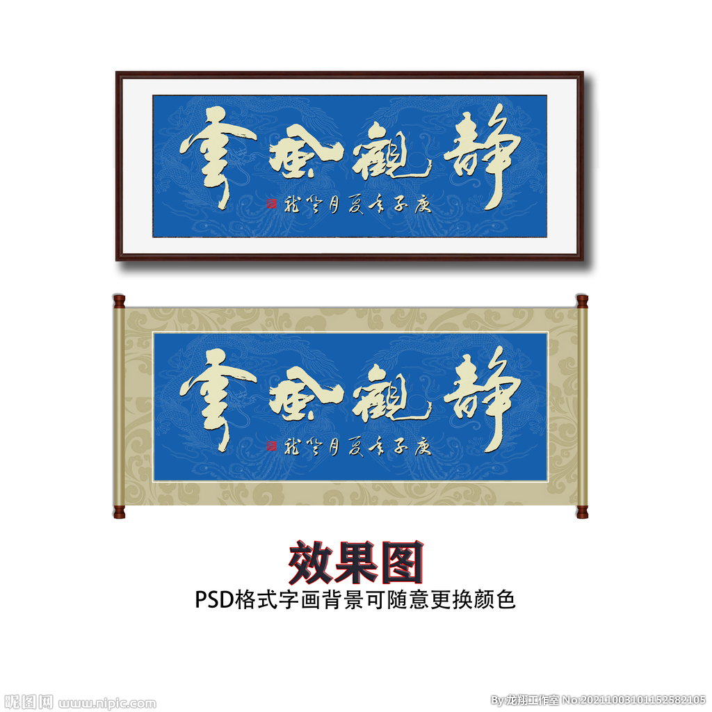 静观风云书法字画