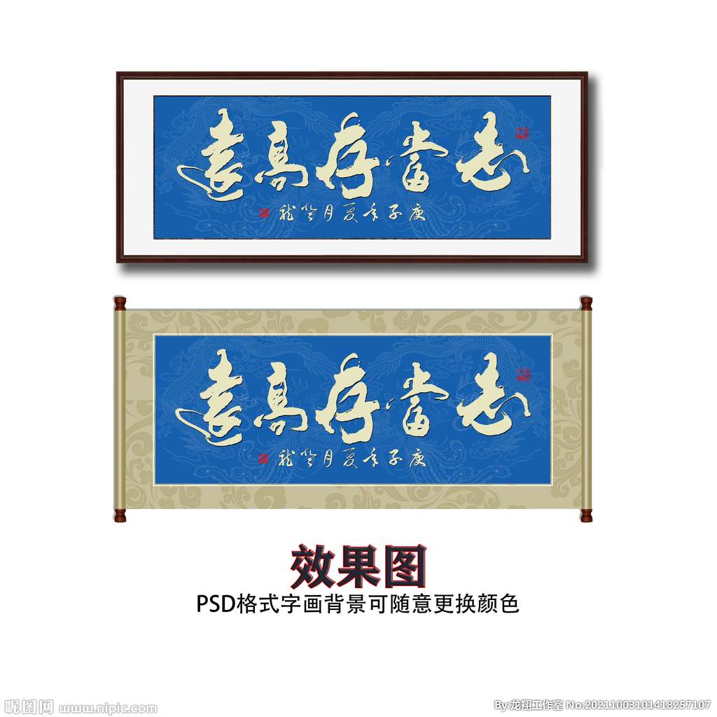 志当存高远毛笔书法