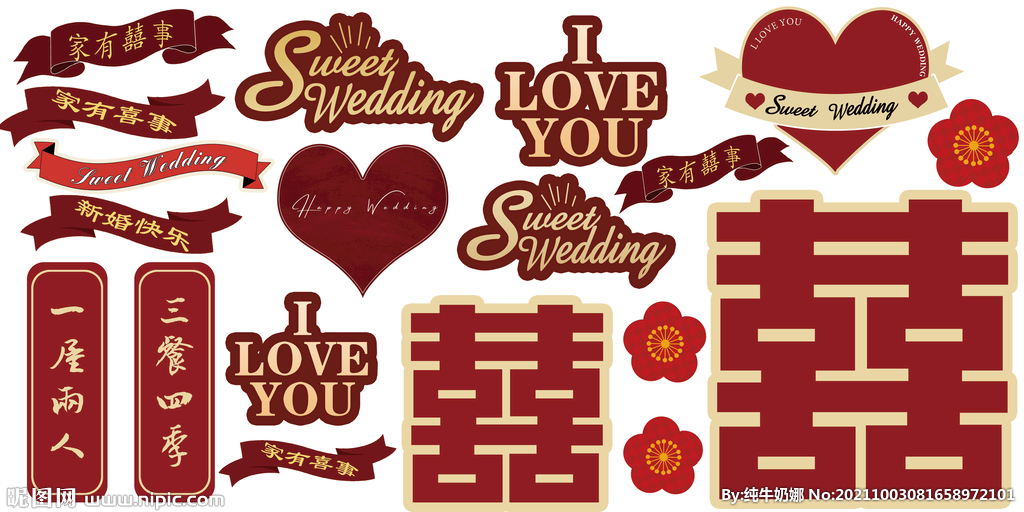 婚房小素材