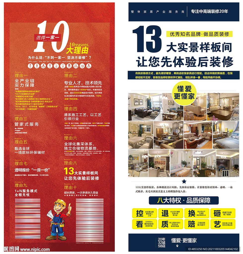 工艺 优势 家装