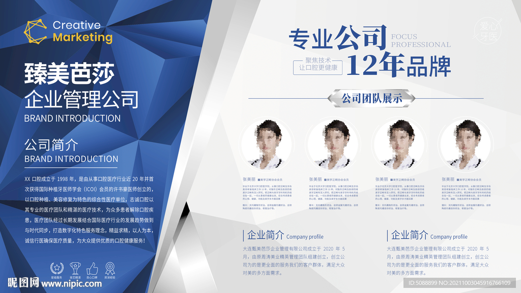 口腔公司员工团队简历蓝色