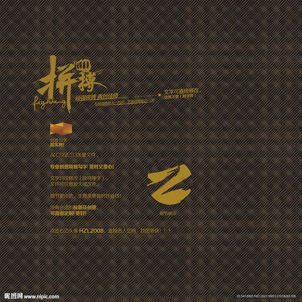 拼搏