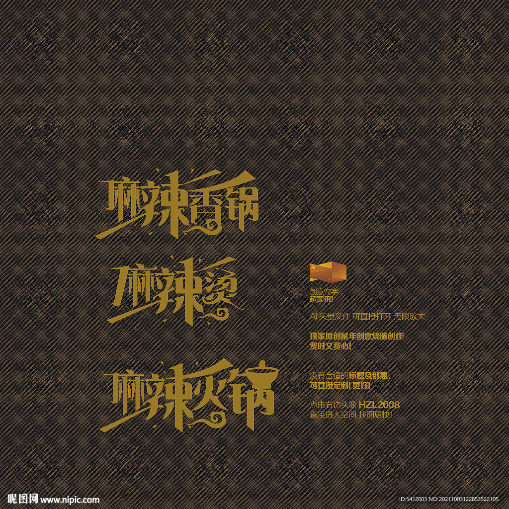 麻辣 香锅 烫 火锅