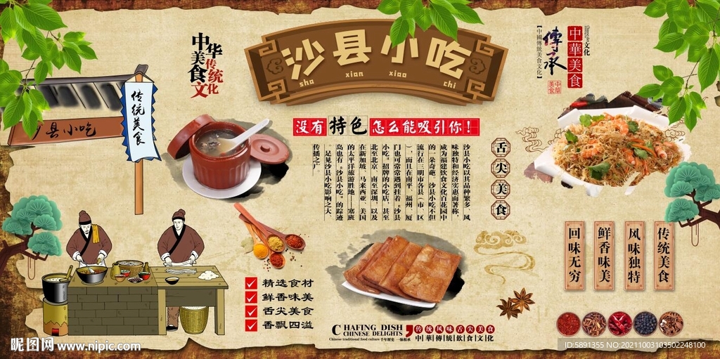 沙县小吃背景墙