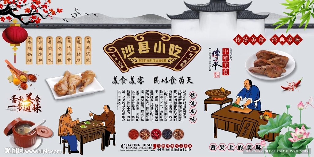 沙县小吃背景墙