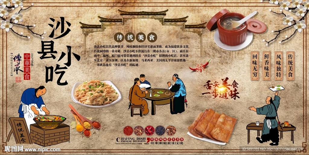 沙县小吃背景墙