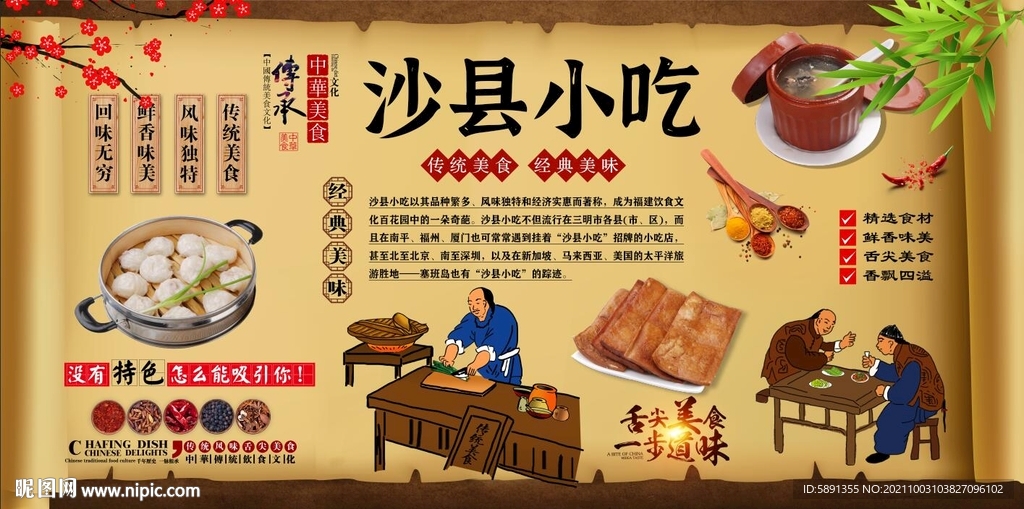 沙县小吃背景墙