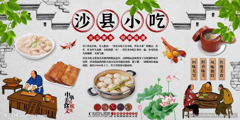 沙县小吃背景墙