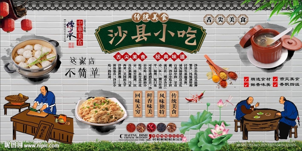 沙县小吃背景墙