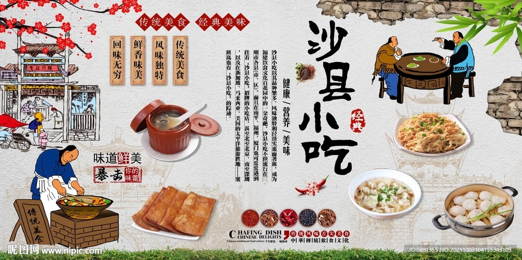沙县小吃背景墙