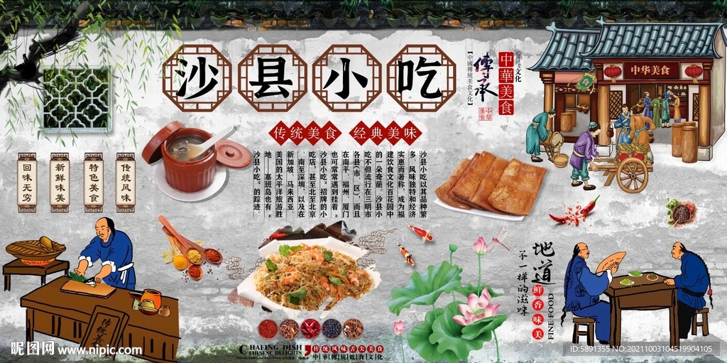 沙县小吃背景墙