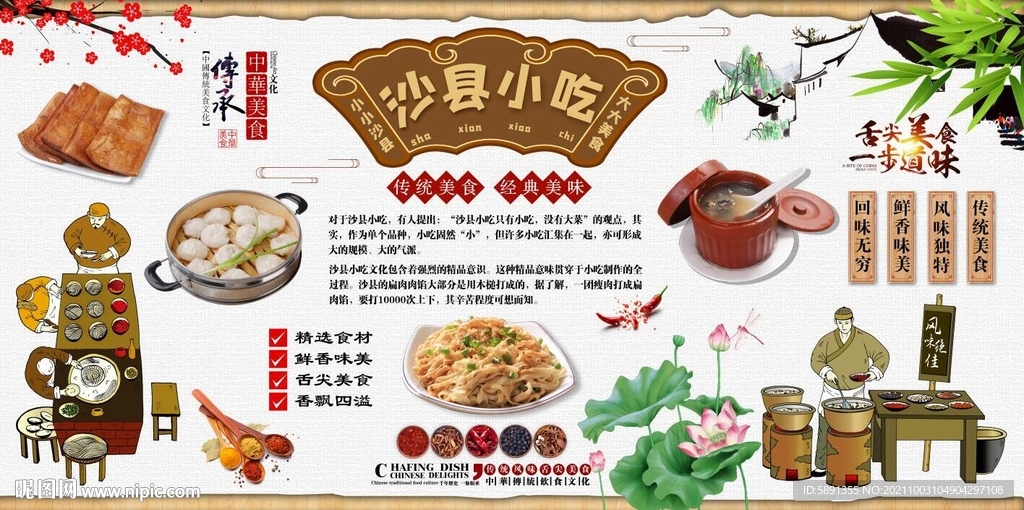 沙县小吃背景墙