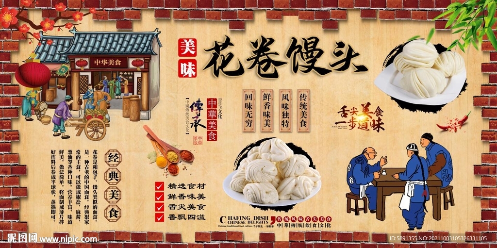 花卷馒头背景墙