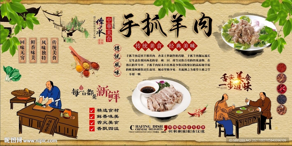 手抓羊肉背景墙