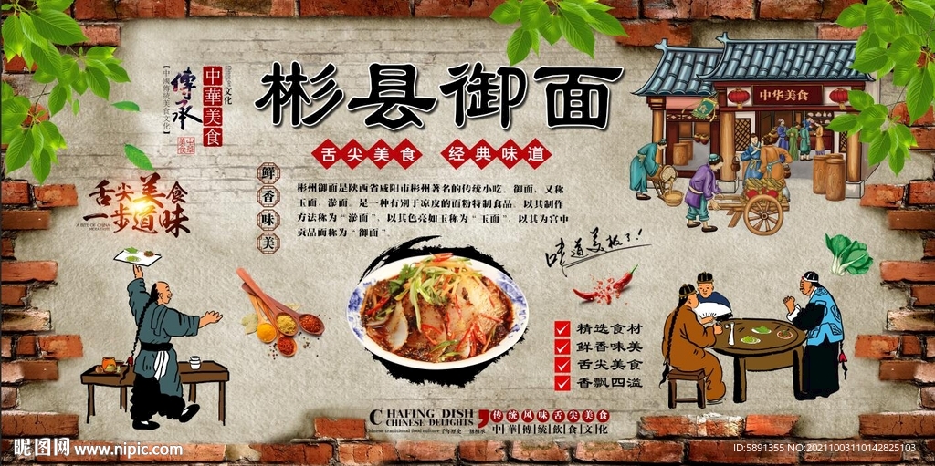 彬县御面背景墙