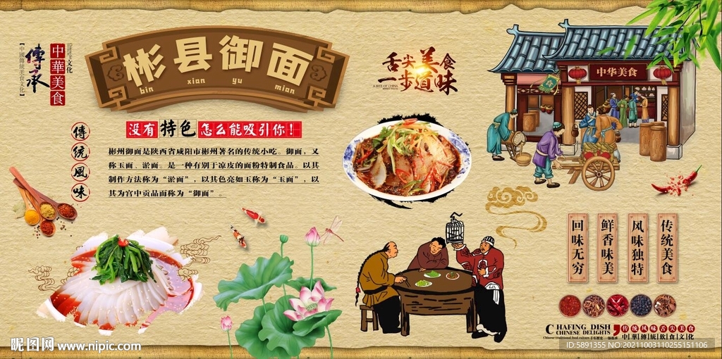 彬县御面背景墙