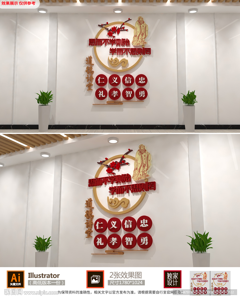 中式道德讲堂文化墙