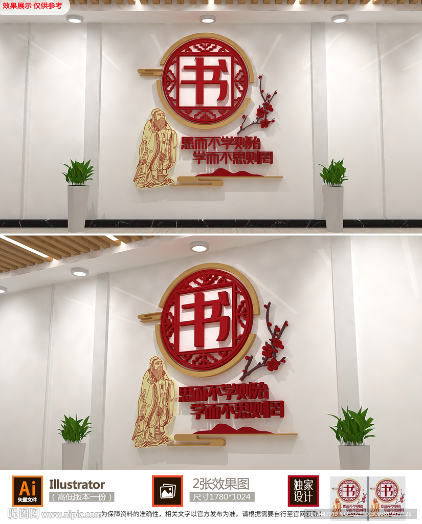 校园文化墙