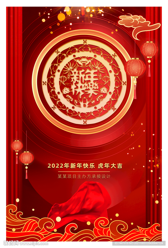 虎年海报
