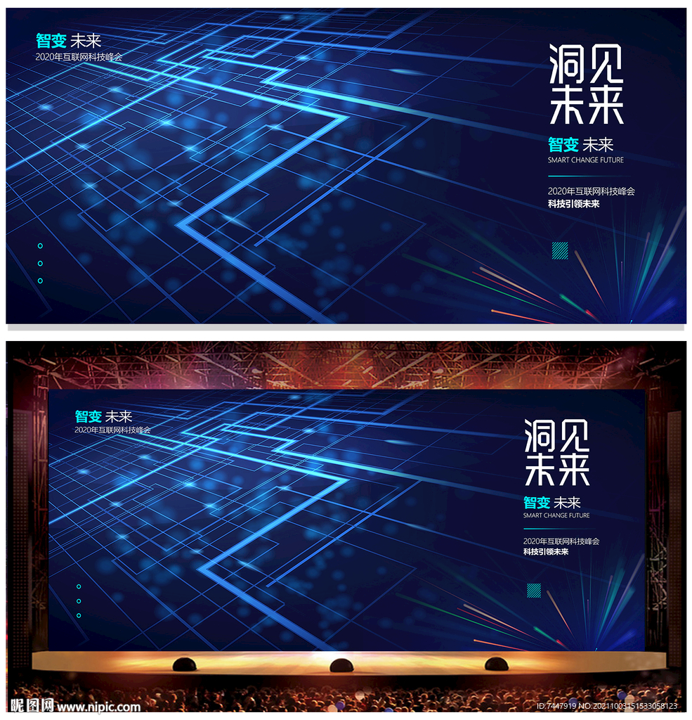 互联网科技年会